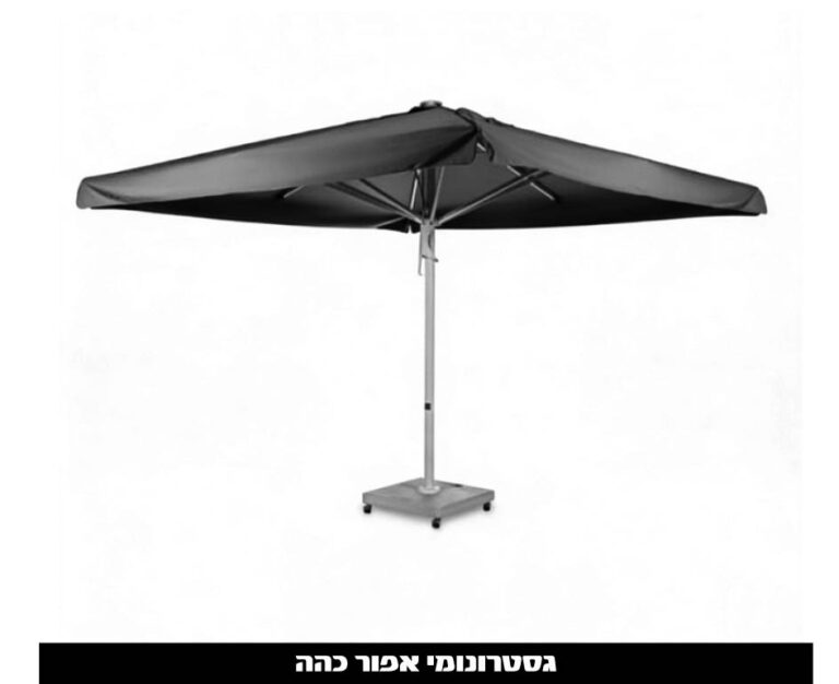 ששמשיה-מקצועית-רגל-מרכזית-דגם-גסטרונומי