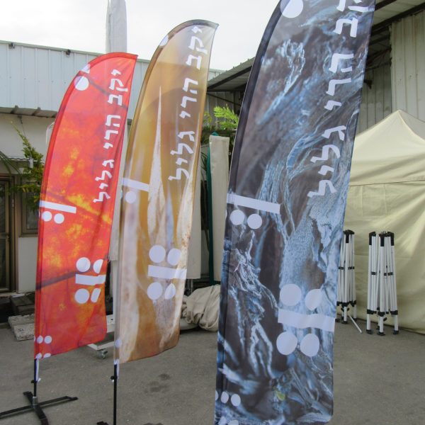 דגלי חוף מודפס יקבי הרי הגליל (2)